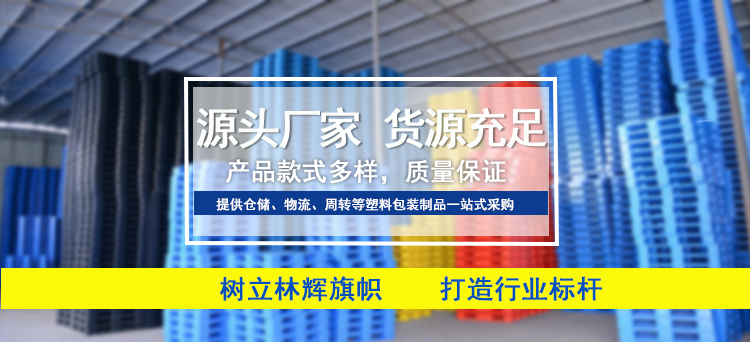 塑料托盤詳情頁(yè)(原始稿)_01.jpg