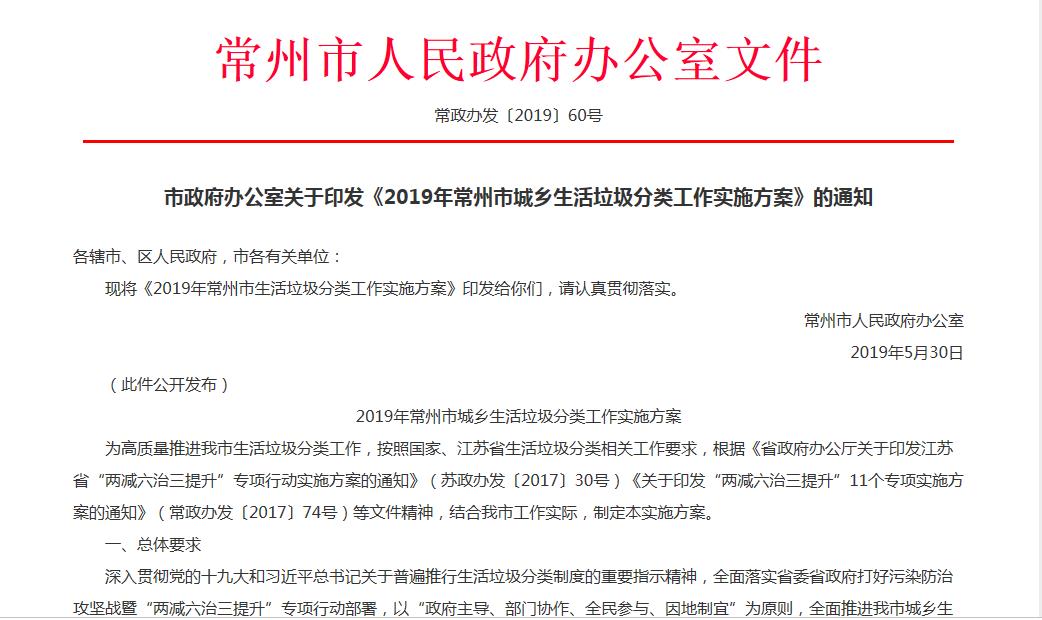 這一次常州不淡定了！常州2019城鄉生活垃圾分類正式開展工作!
